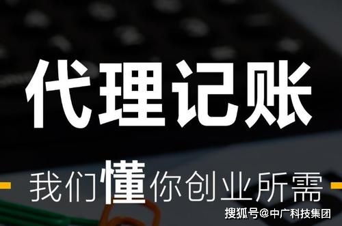 代理记账服务全解析 企业财务外包的必备指南